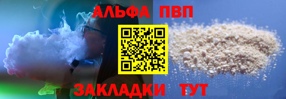 A-PVP Crystall  Вход с VPN  Ступино  A PVP  A PVP Соль 