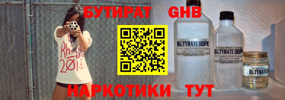 Ступино  Бутират жидкий экстази  Вход с VPN 