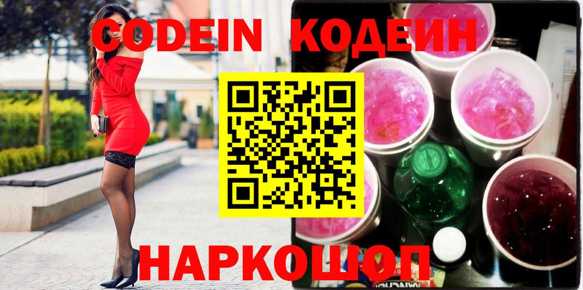 Ступино  Кодеин напиток Lean (лин)  Кодеин напиток Lean (лин)  Вход с VPN 